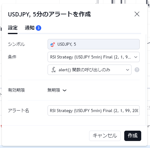 設定項目を確認し「作成」をクリック